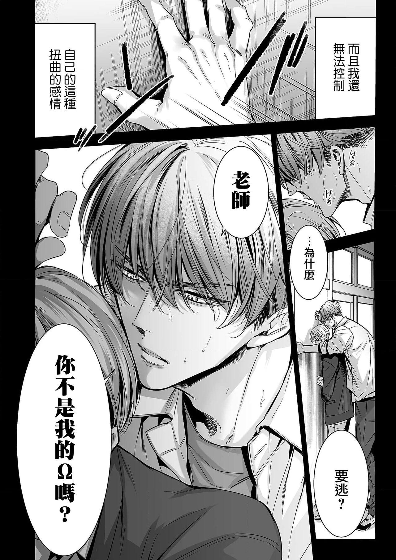 Head anta wa ore no omegadaro 1 | 你是我的Omega吧 1 Point Of View - Page 7