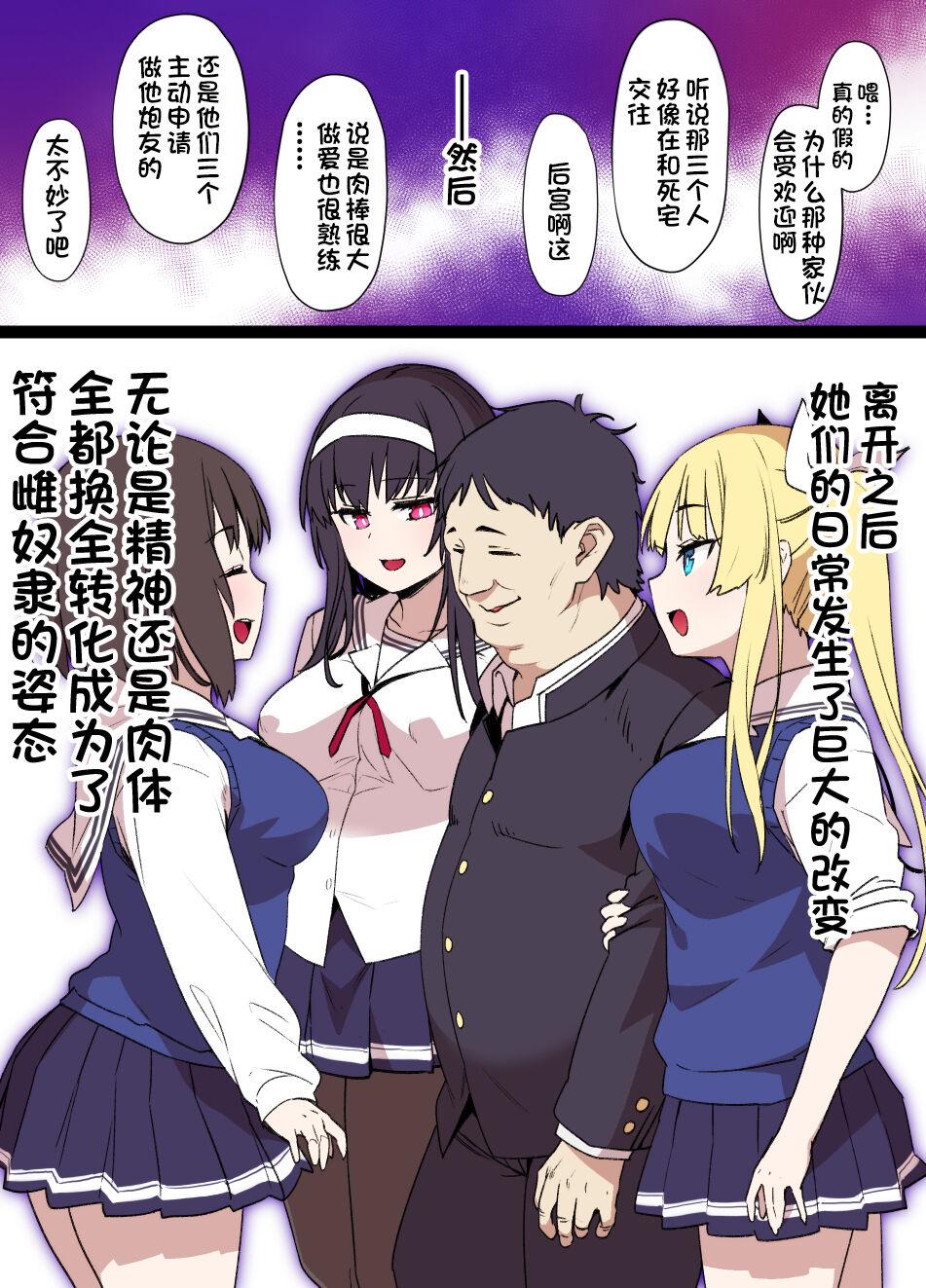 [Kusayarou] Saekano NTR Manga 16P - Saimin Sennou & Bitch-ka (Saenai Heroine no Sodatekata) [Chinese] 9