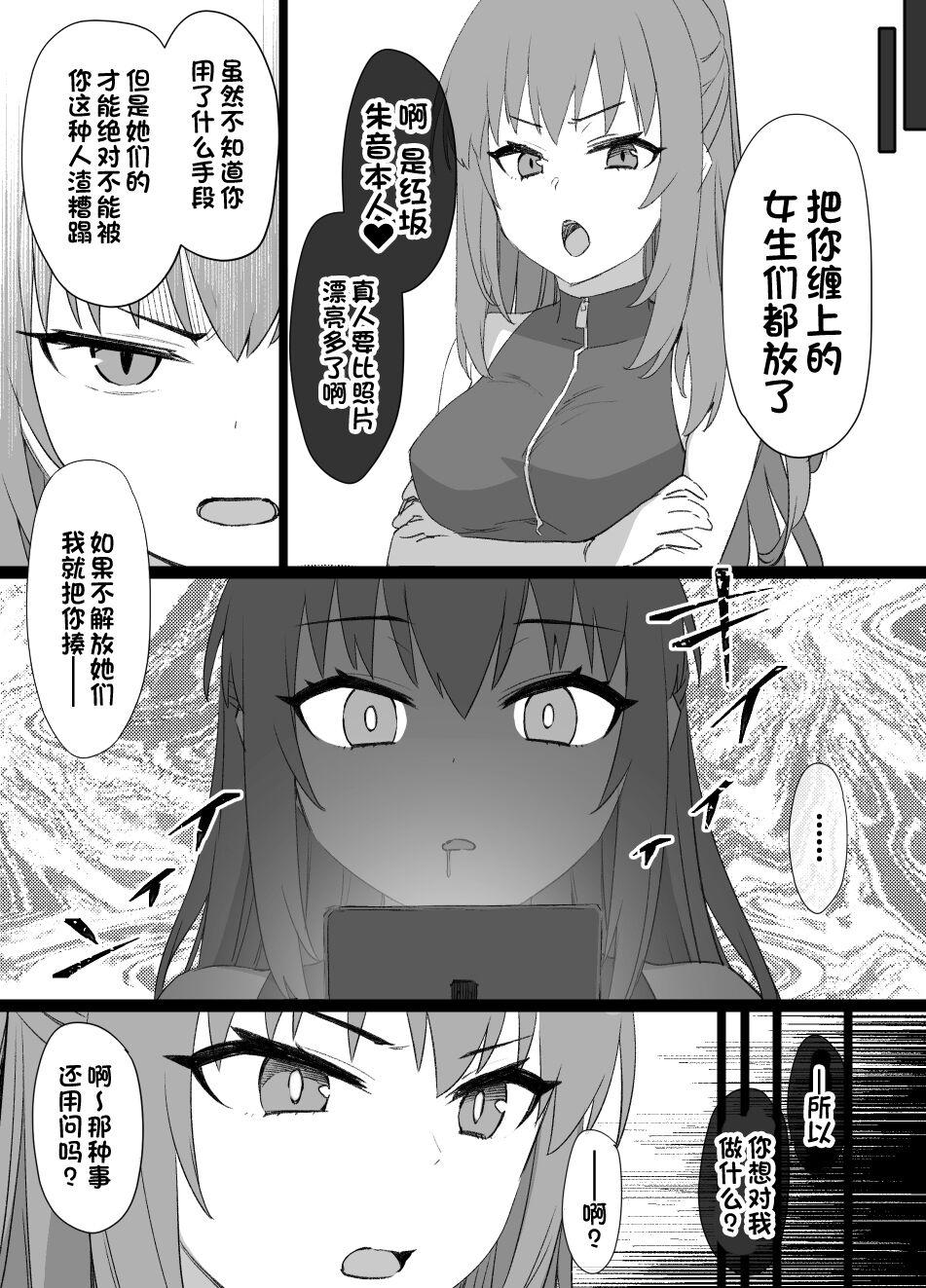 [Kusayarou] Saekano NTR Manga 16P - Saimin Sennou & Bitch-ka (Saenai Heroine no Sodatekata) [Chinese] 14