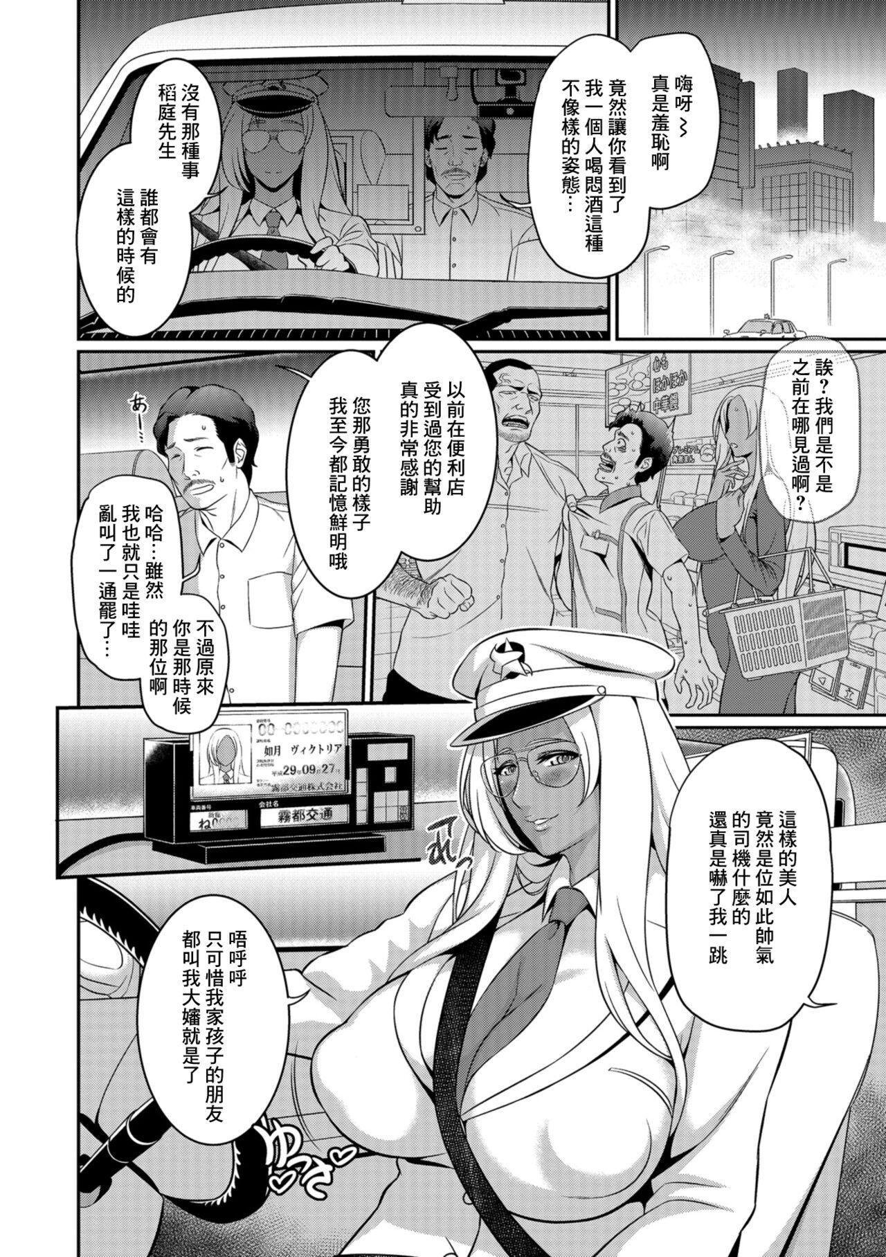 Bucetuda 本当にあった淫巧タクシー Classroom - Page 2