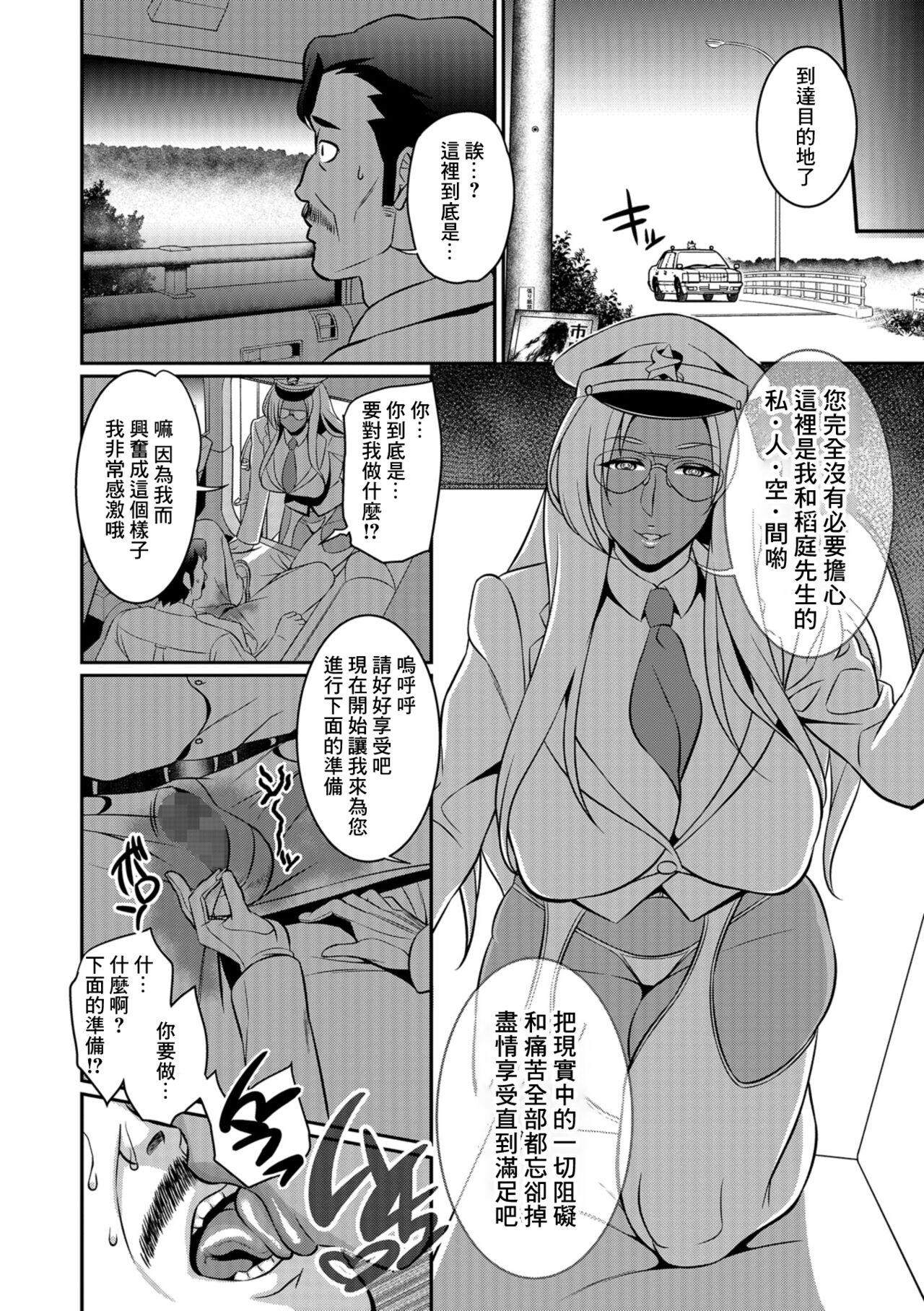 Freaky 本当にあった淫巧タクシー Perfect Body - Page 8