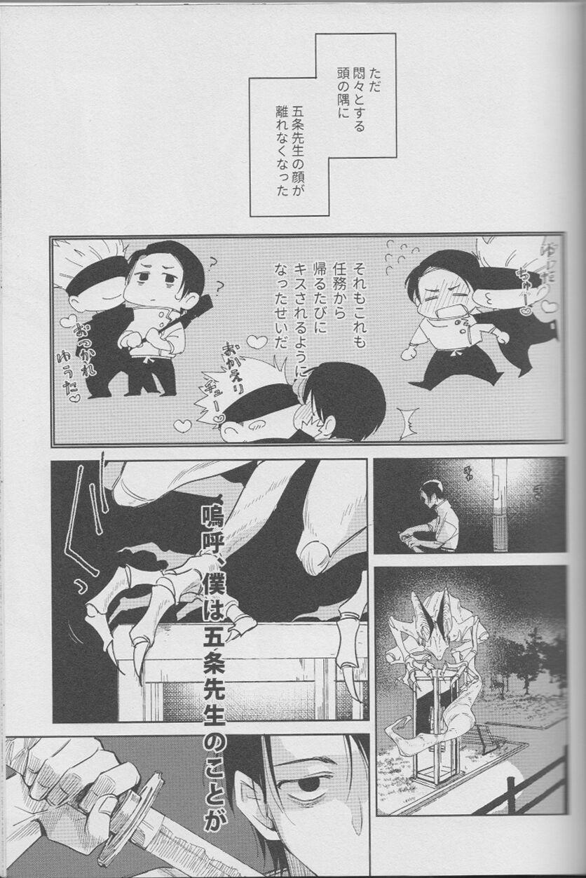 Hymen Fujun Renai - Jujutsu kaisen Sofa - Page 10
