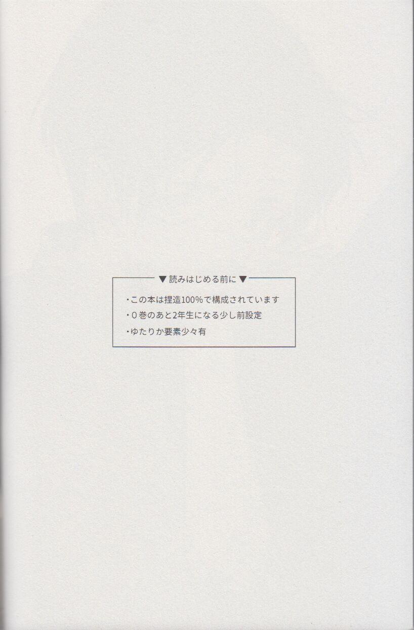 Pretty Fujun Renai - Jujutsu kaisen Bigdick - Page 3