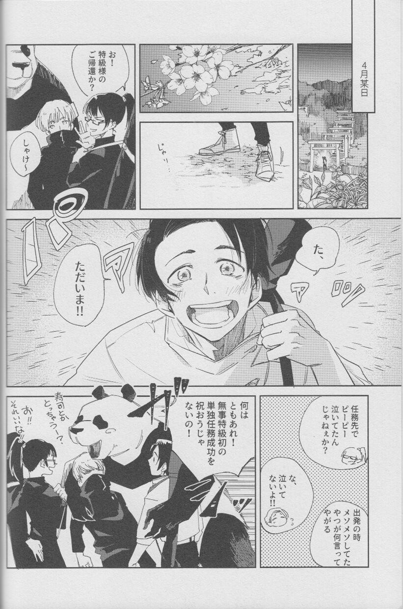 Voyeur Fujun Renai - Jujutsu kaisen Story - Page 5