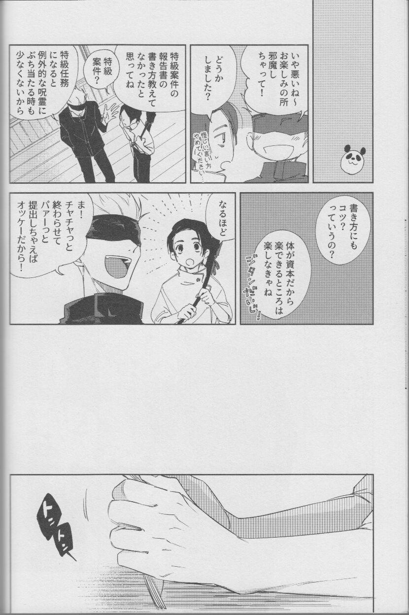 Voyeur Fujun Renai - Jujutsu kaisen Story - Page 7
