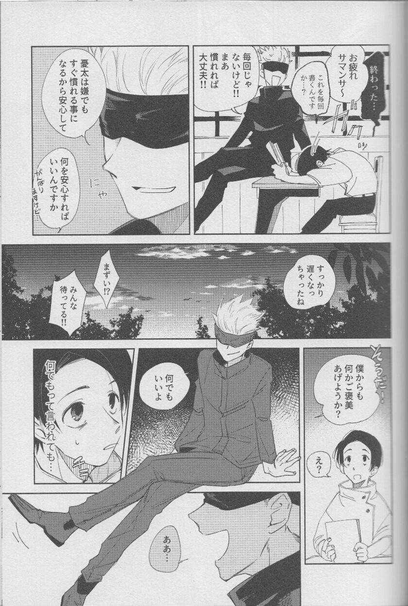 Voyeur Fujun Renai - Jujutsu kaisen Story - Page 8