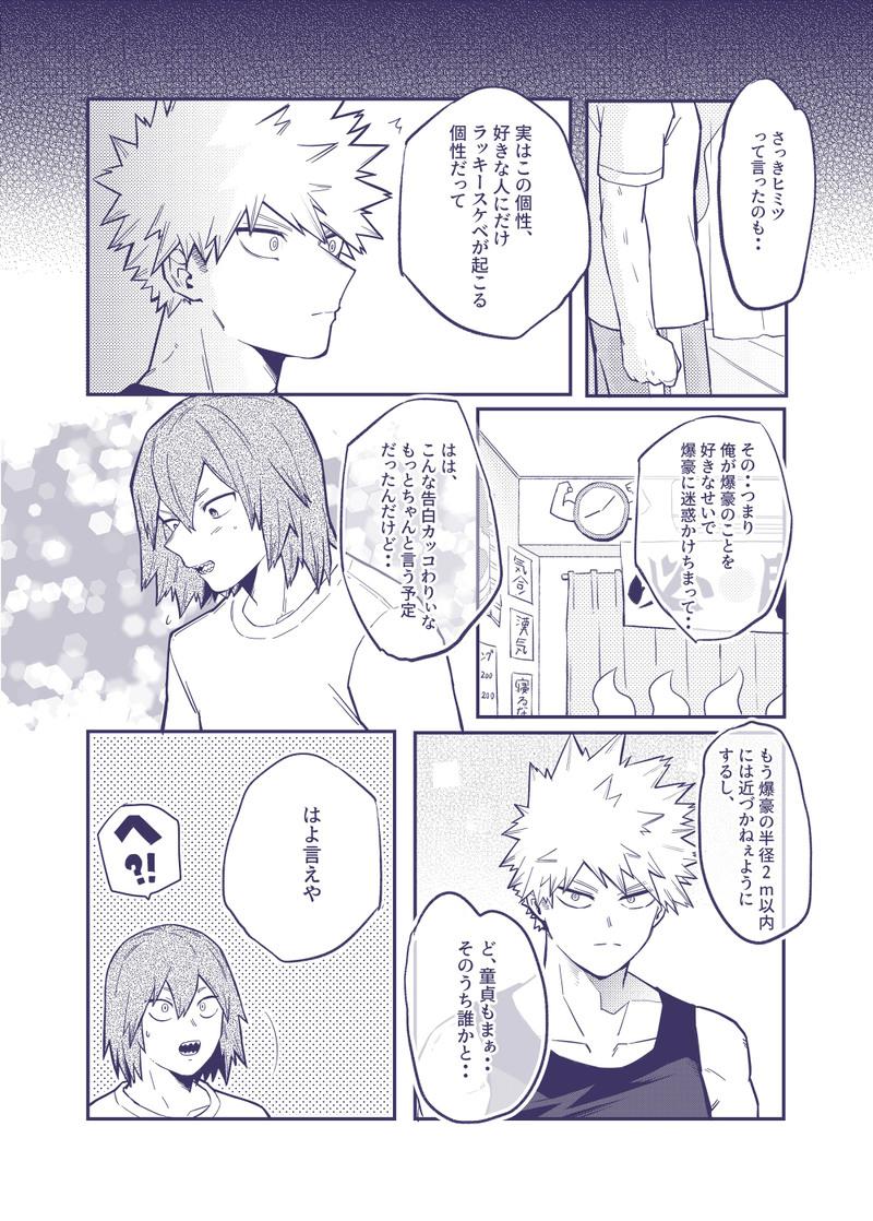 Smart Money! Bakugo! 20