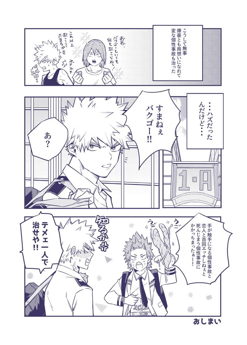 Smart Money! Bakugo! 27