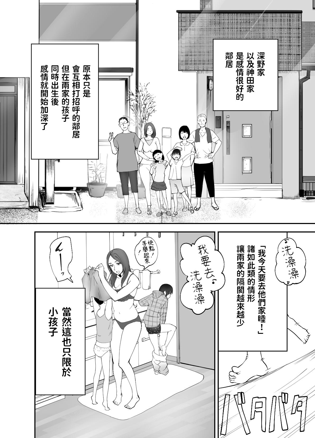 Tall 幼なじみがママとヤっています。1-8 【Chinese】 - Original Pendeja - Page 2