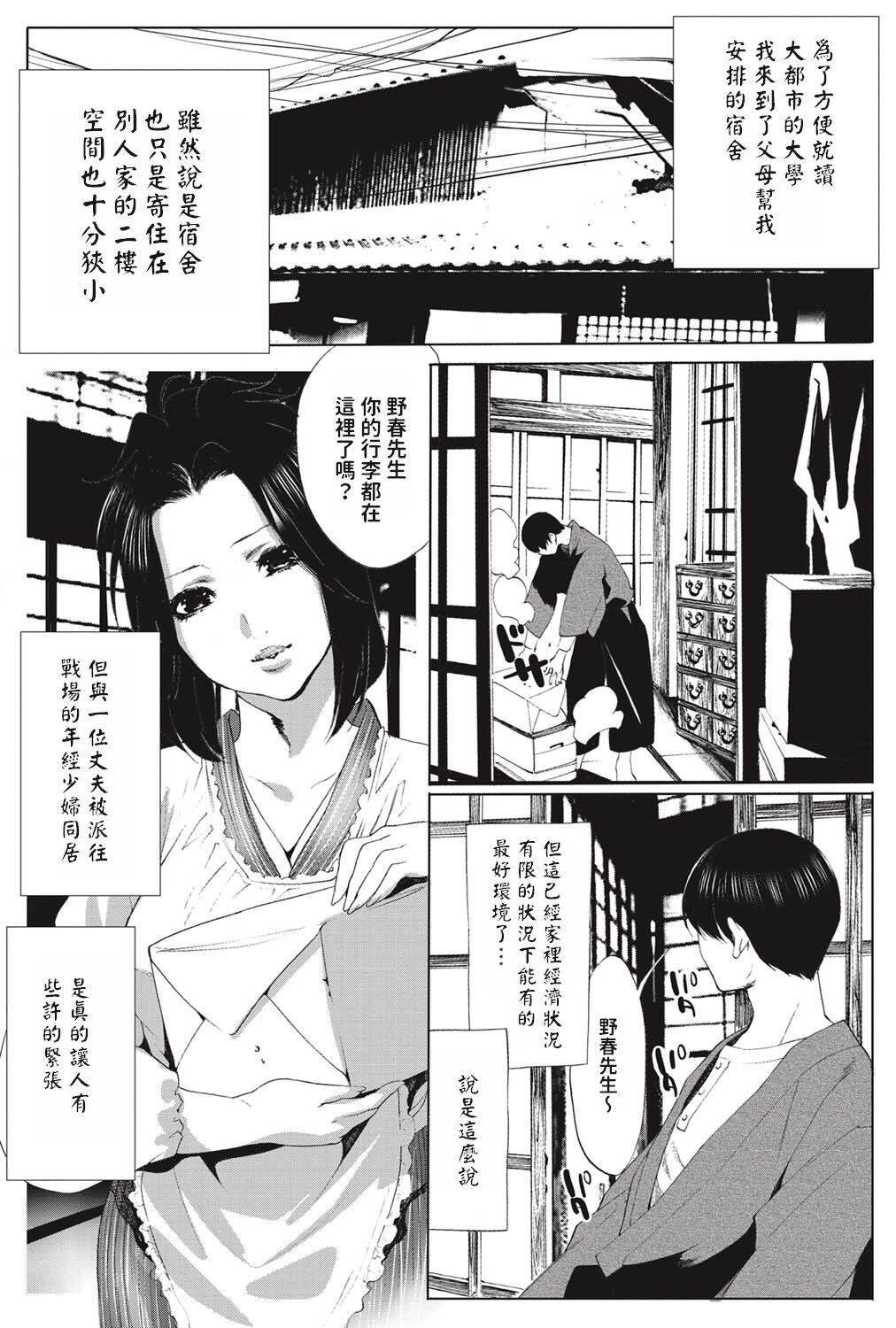 Stretching Geshukusaki no Ano Hito Tight Ass - Page 2