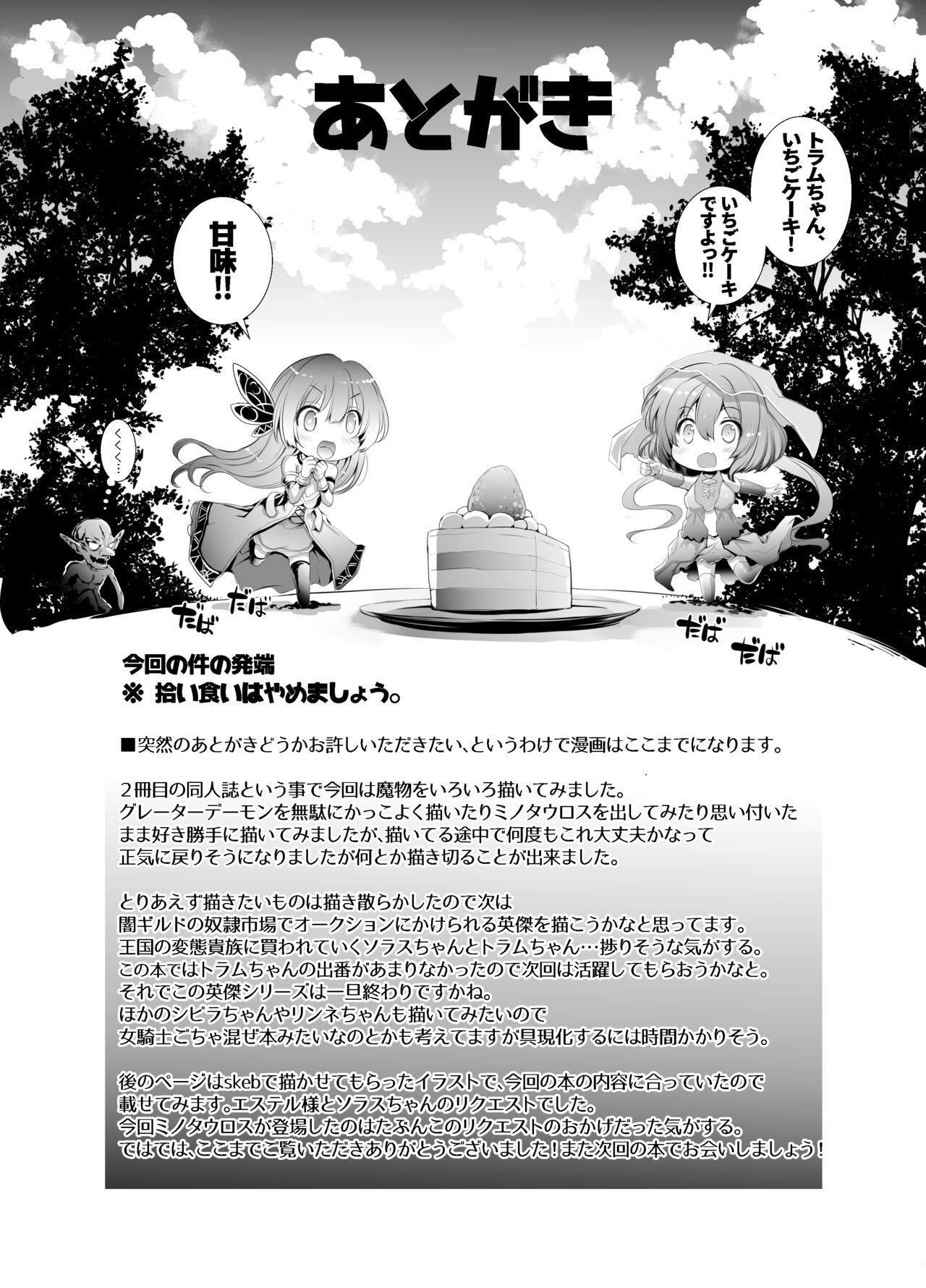 [Type-3] Solais-chan to Tram-chan ga Mamono ni Shikaeshisareru Hon (Sennen Sensou Aigis) [Digital] 23