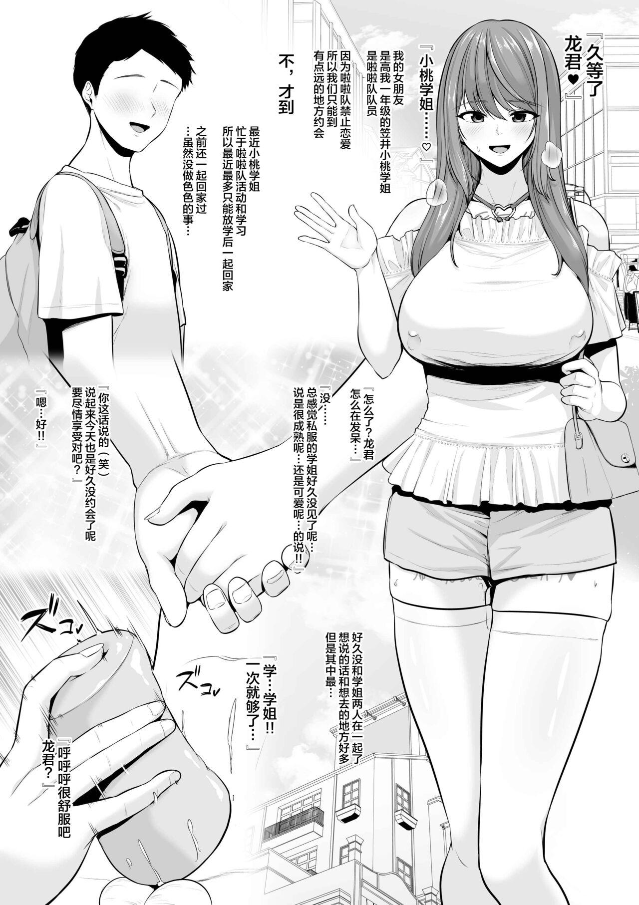 Cuckolding Zoku Zoku Toshiue Cheerleader no Kanojo o Senpai no Dekachin ni Netorareru Camwhore - Page 2