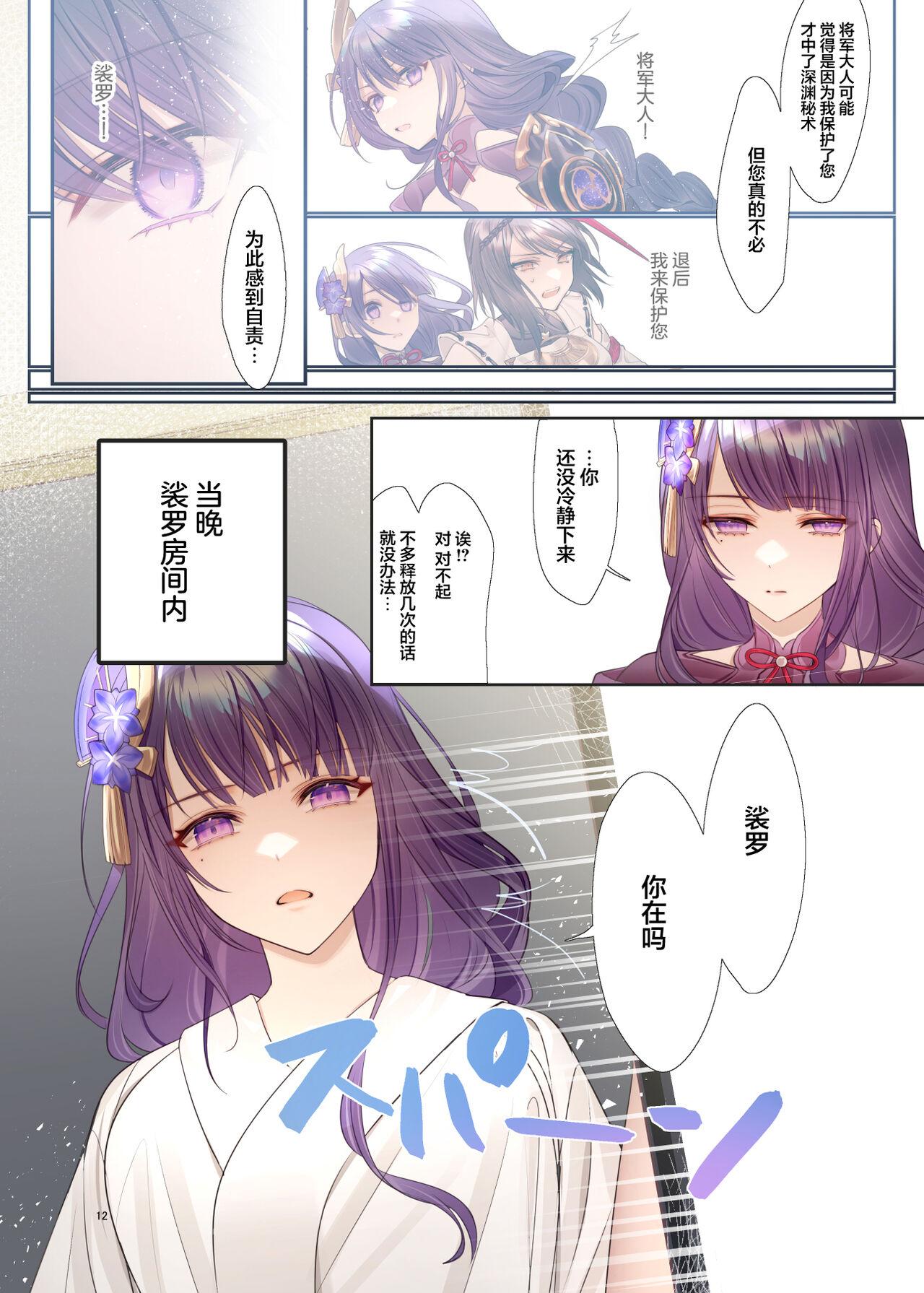 Threesome [Shandega] Futanari Sara-chan Muchu Ecchi de Datsu-doutei. (Genshin Impact)[中国翻訳] - Genshin impact Dildo - Page 11