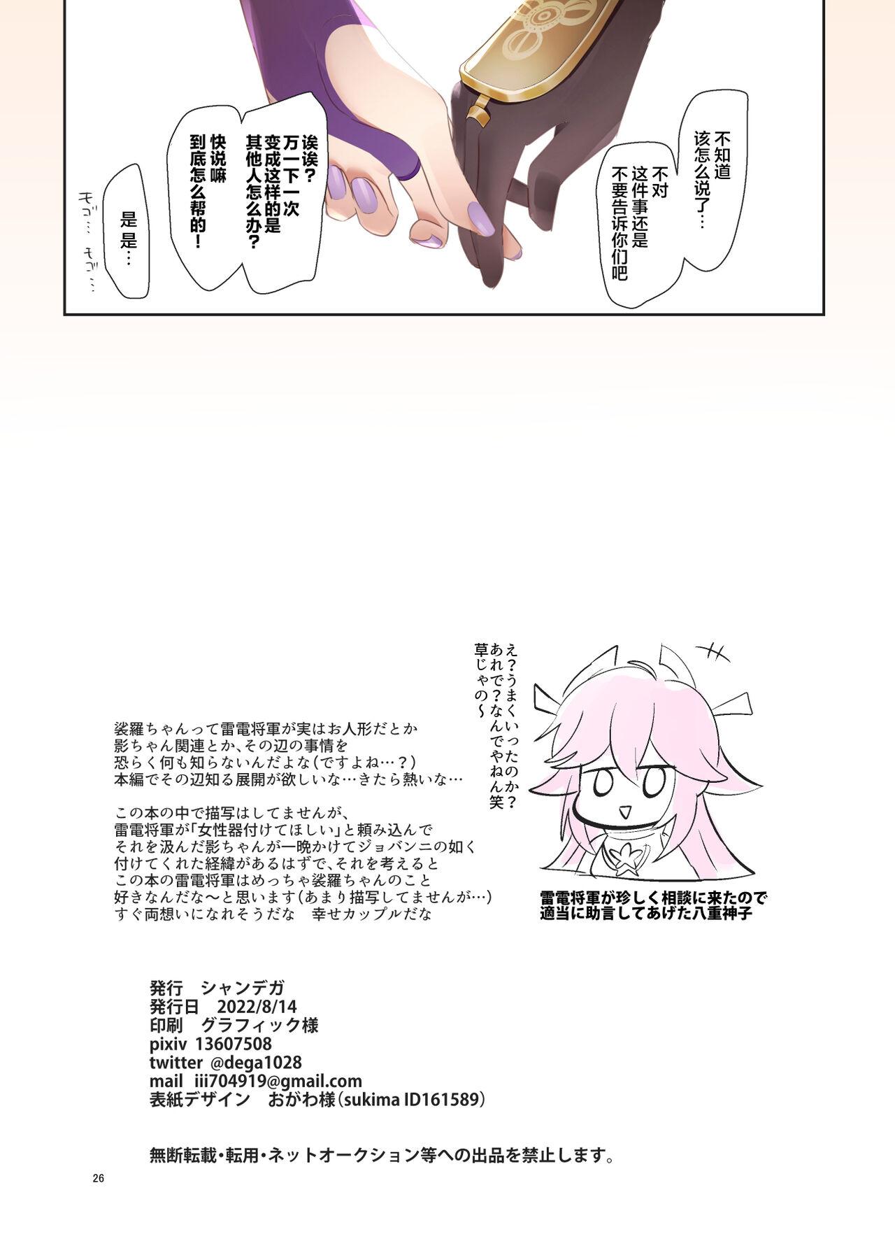 [Shandega] Futanari Sara-chan Muchu Ecchi de Datsu-doutei. (Genshin Impact)[中国翻訳] 24