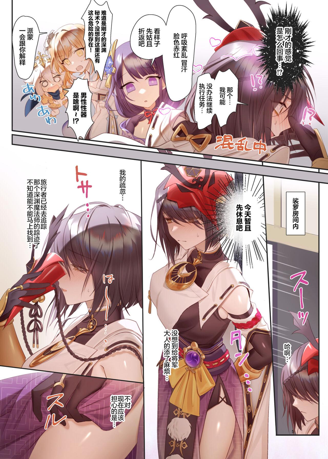 Kinky [Shandega] Futanari Sara-chan Muchu Ecchi de Datsu-doutei. (Genshin Impact)[中国翻訳] - Genshin impact Gay Cash - Page 4