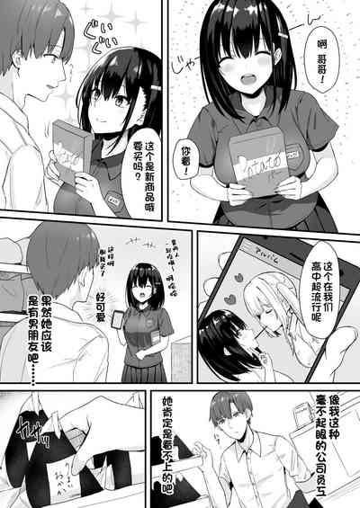 コンビニ女子高生～私が温めましょうか～ 3