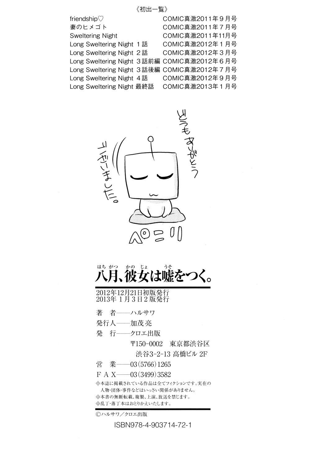 Small Boobs Hachigatu, Kanojo wa Uso wo tsuku. Gay Deepthroat - Page 222