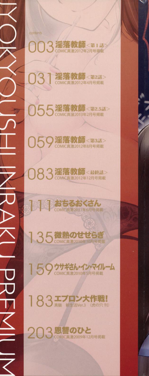 Special Locations Onnakyoushi Inraku Premium Nice - Page 222