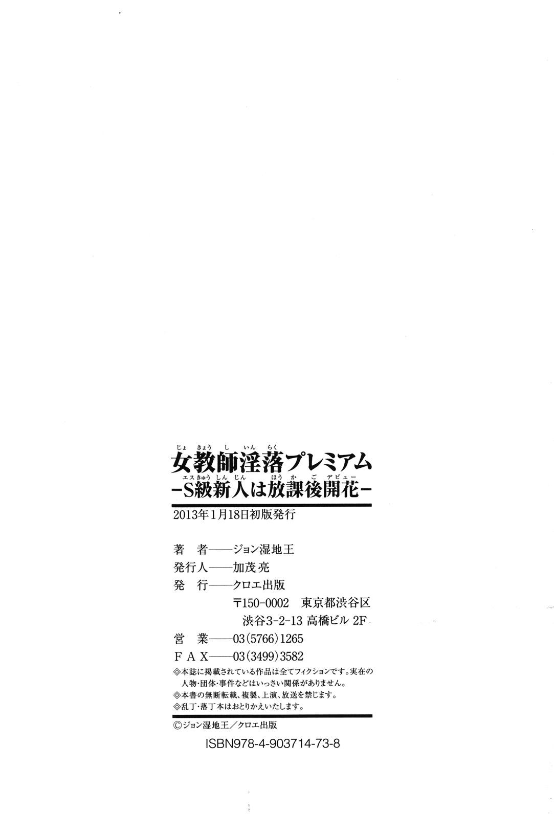 Special Locations Onnakyoushi Inraku Premium Nice - Page 223