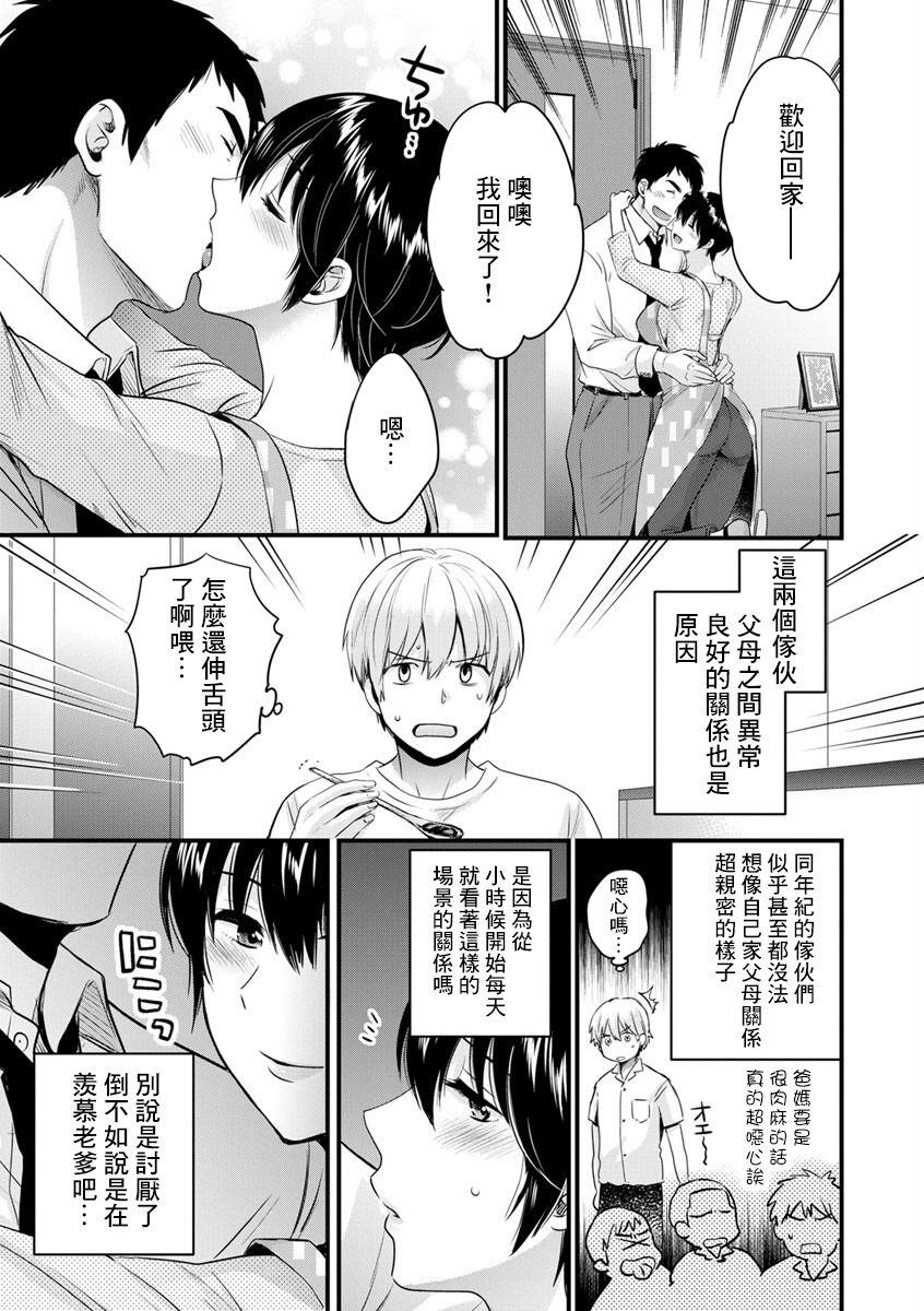 White Chick 隣のパパの性欲がスゴくて困ってます! 番外篇 Family Roleplay - Page 5