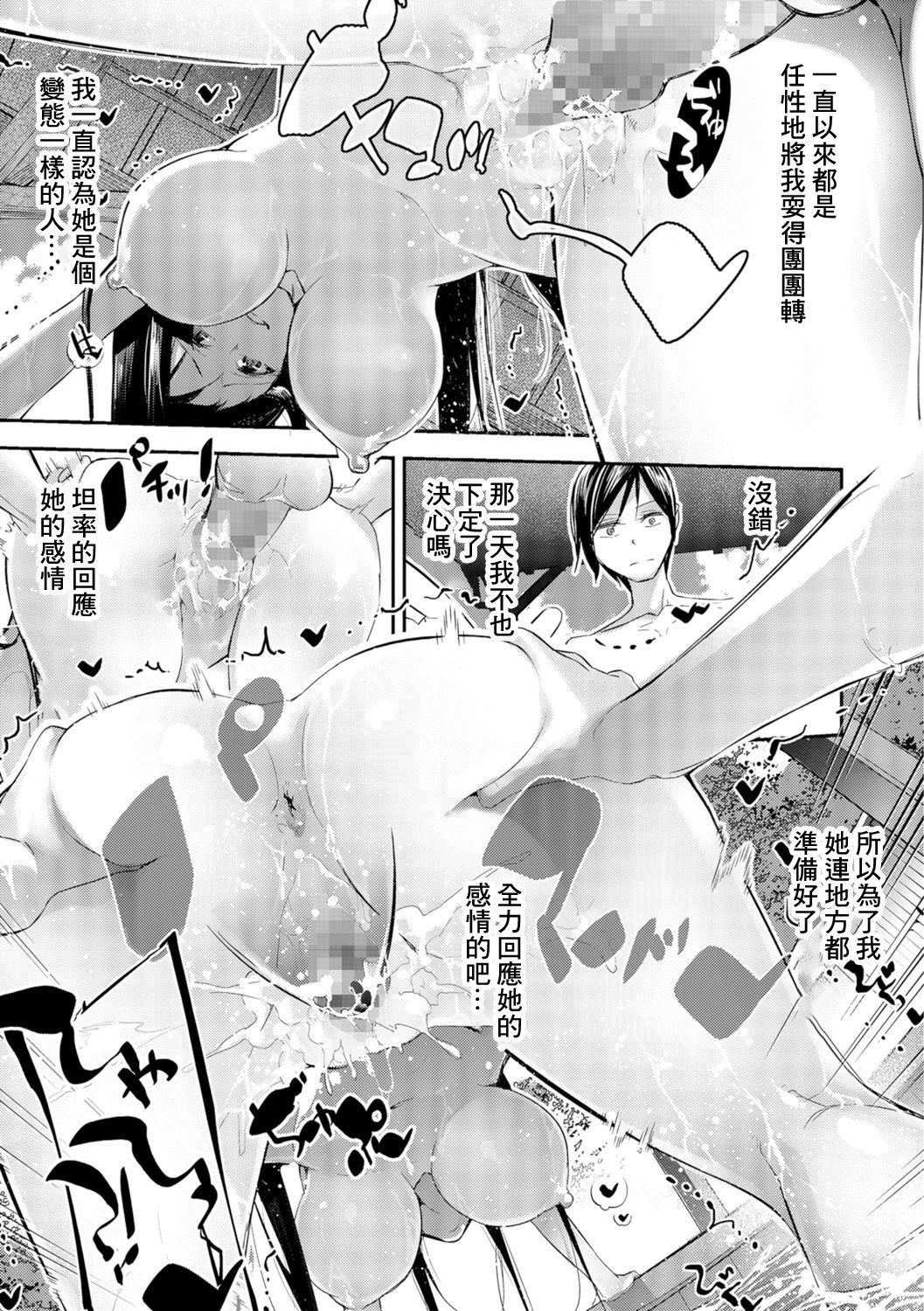 Couch 文学少女とWhat a Lovely Days（前） Huge - Page 11