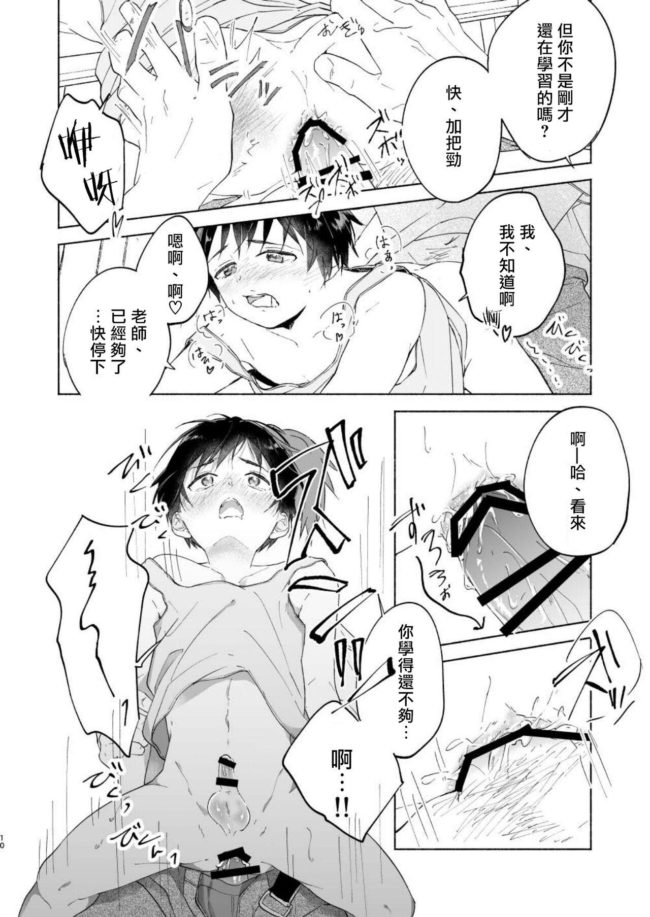 Bigcock Wataru-kun wa XXX ga Shita丨小涉想要和老师做XXX的事 - Original Sex Massage - Page 10