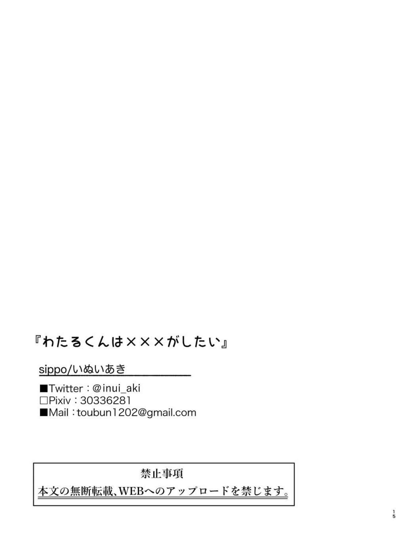 Amateur Blowjob Wataru-kun wa XXX ga Shita丨小涉想要和老师做XXX的事 - Original Esposa - Page 15