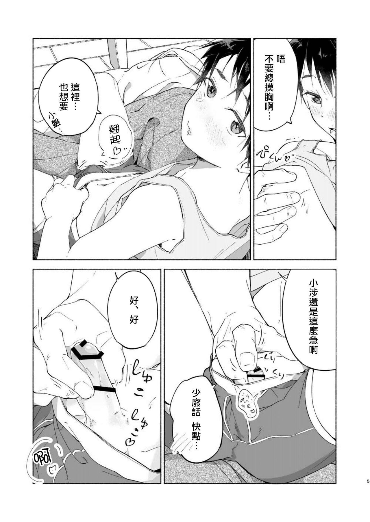 Bigcock Wataru-kun wa XXX ga Shita丨小涉想要和老师做XXX的事 - Original Sex Massage - Page 5