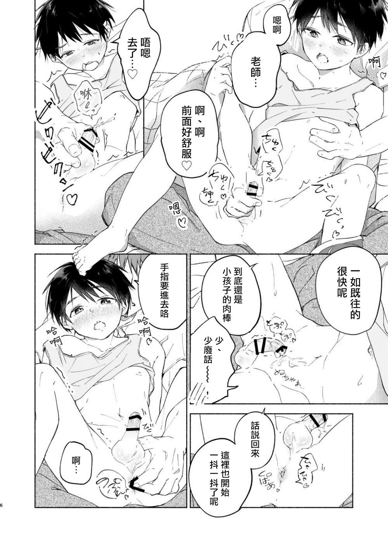 Bigcock Wataru-kun wa XXX ga Shita丨小涉想要和老师做XXX的事 - Original Sex Massage - Page 6