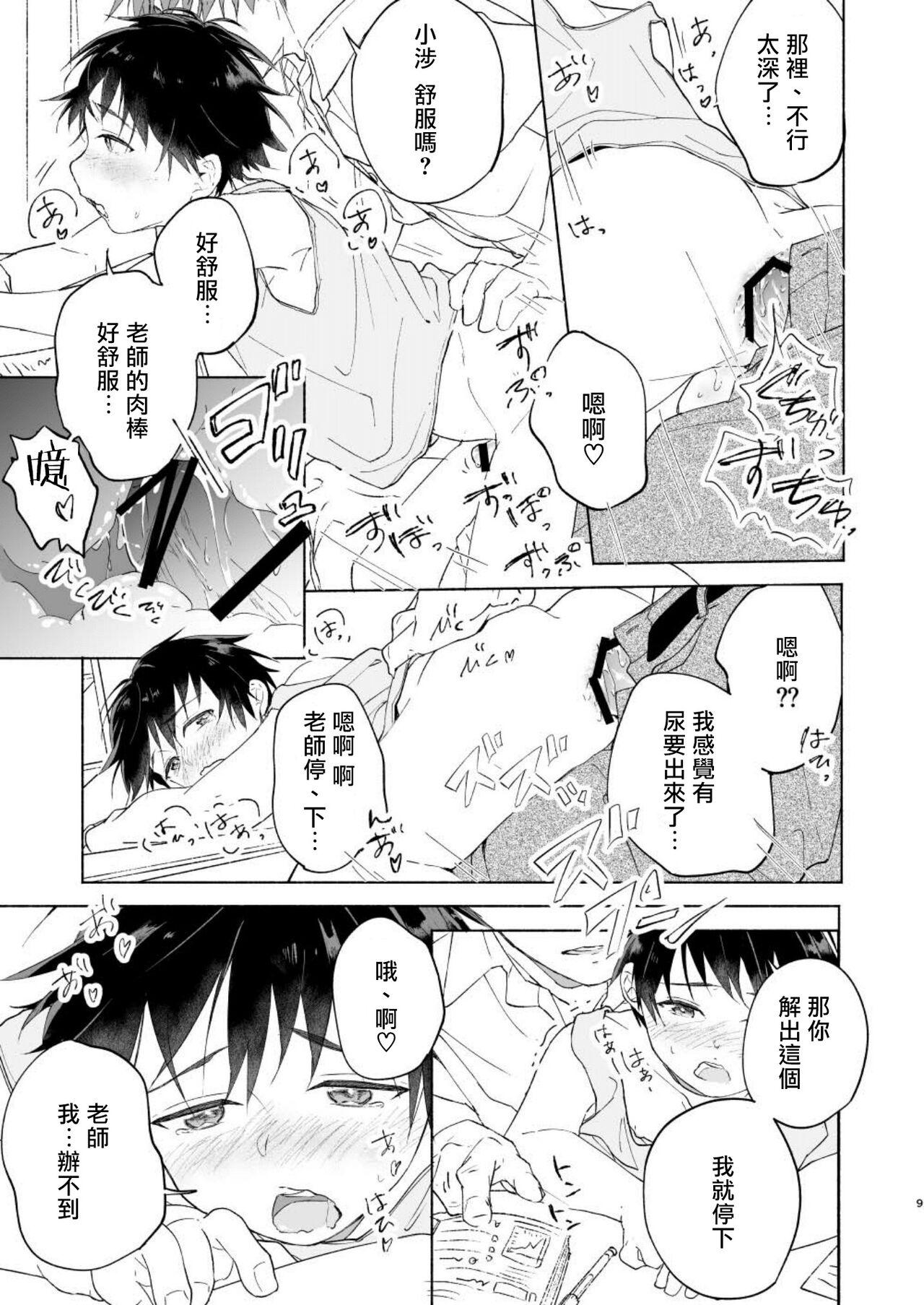 Bigcock Wataru-kun wa XXX ga Shita丨小涉想要和老师做XXX的事 - Original Sex Massage - Page 9