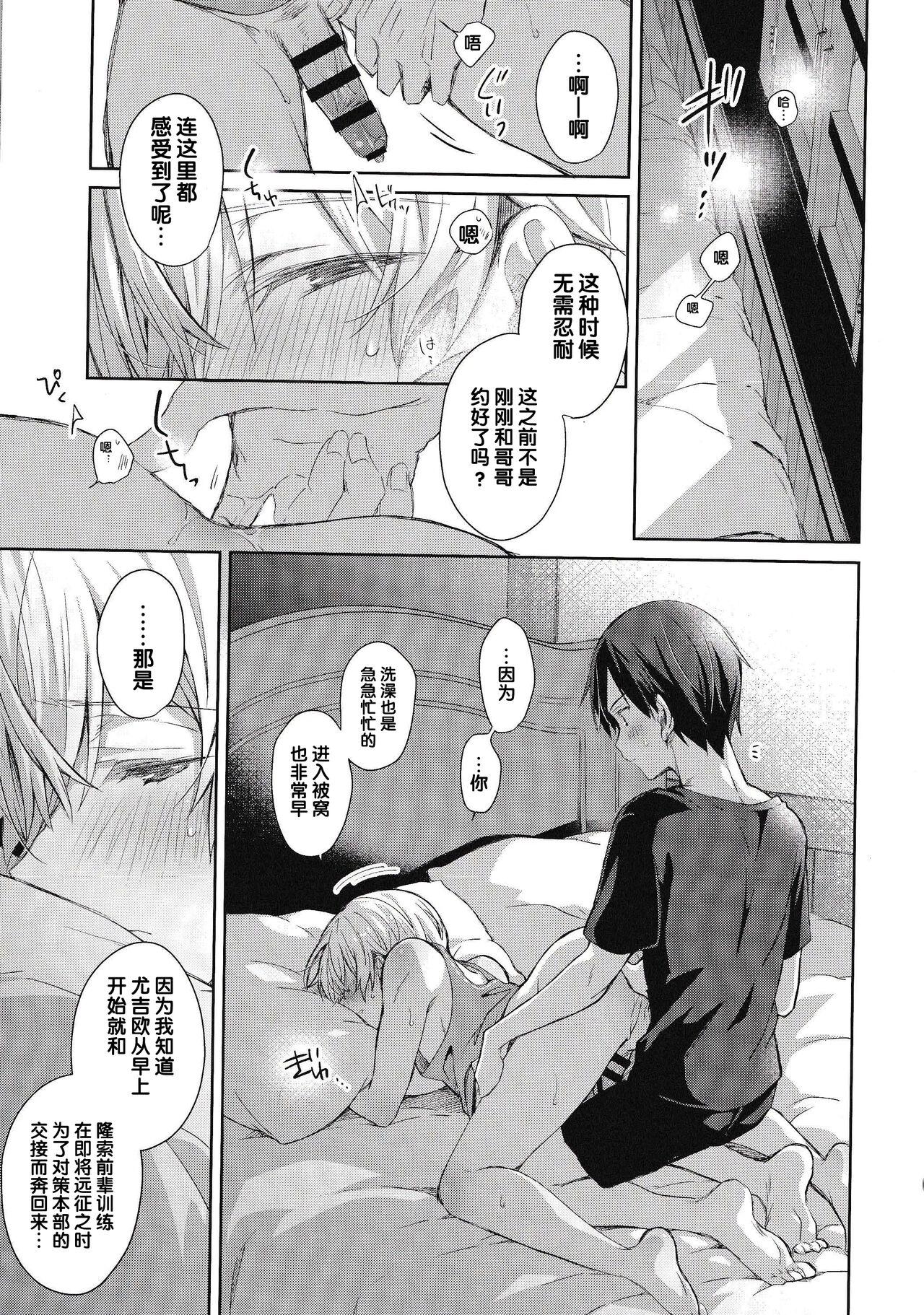 Amazing Oyasumi After Motion - Sword art online Fudendo - Page 8