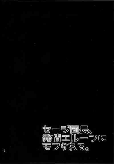Sage Danchou, Hatsujou Elune ni Mofurareru. 2