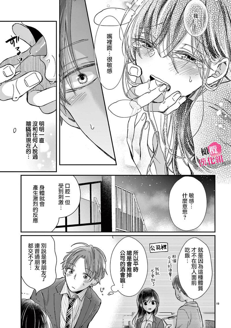 [ awai poppo] okuti ga etti na zyakuten datte、 raibaru no eri-to douryou ni bare te simai masi ta~01-02｜就连口中很色情的弱点也暴露给了竞争对手的同事~01-02[橄欖汉化组] 20