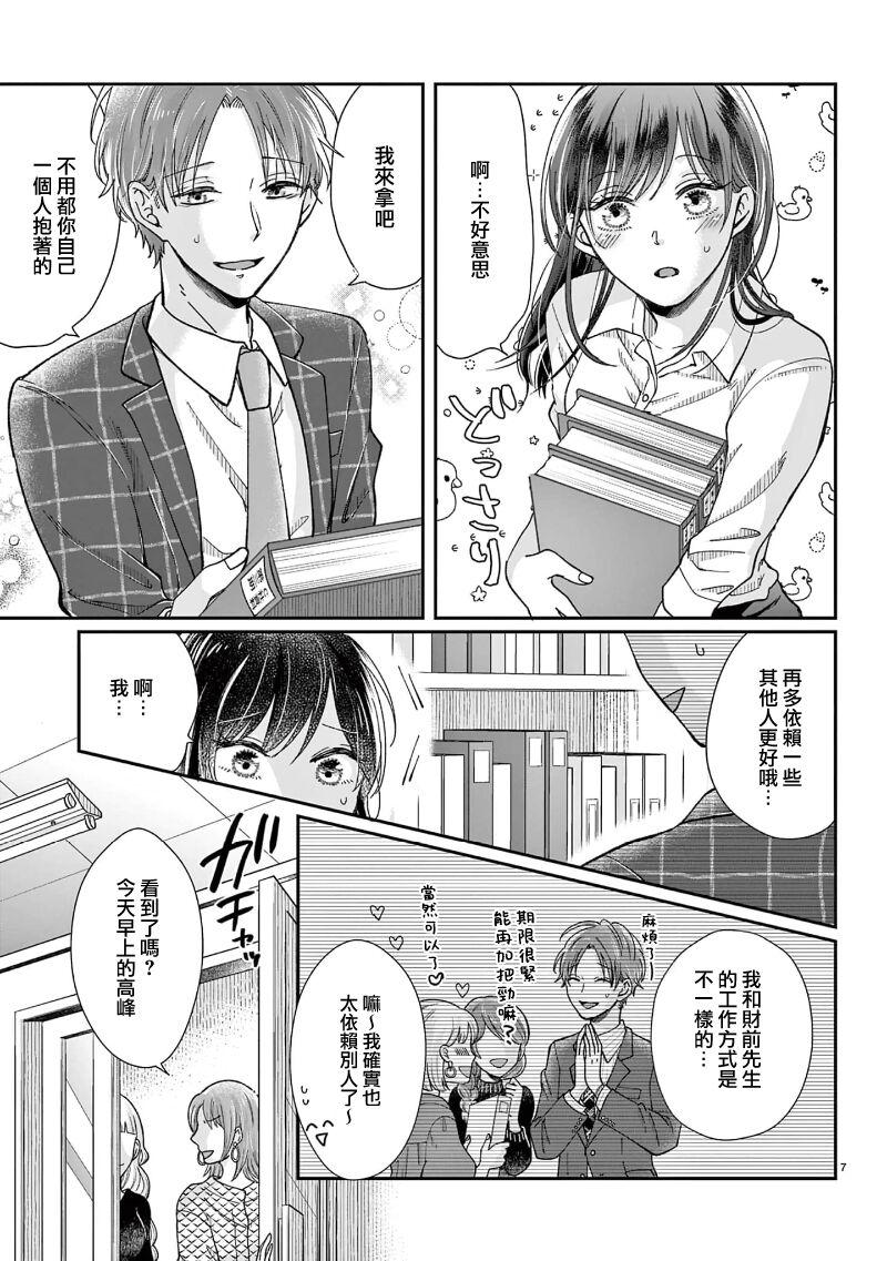 [ awai poppo] okuti ga etti na zyakuten datte、 raibaru no eri-to douryou ni bare te simai masi ta~01-02｜就连口中很色情的弱点也暴露给了竞争对手的同事~01-02[橄欖汉化组] 36