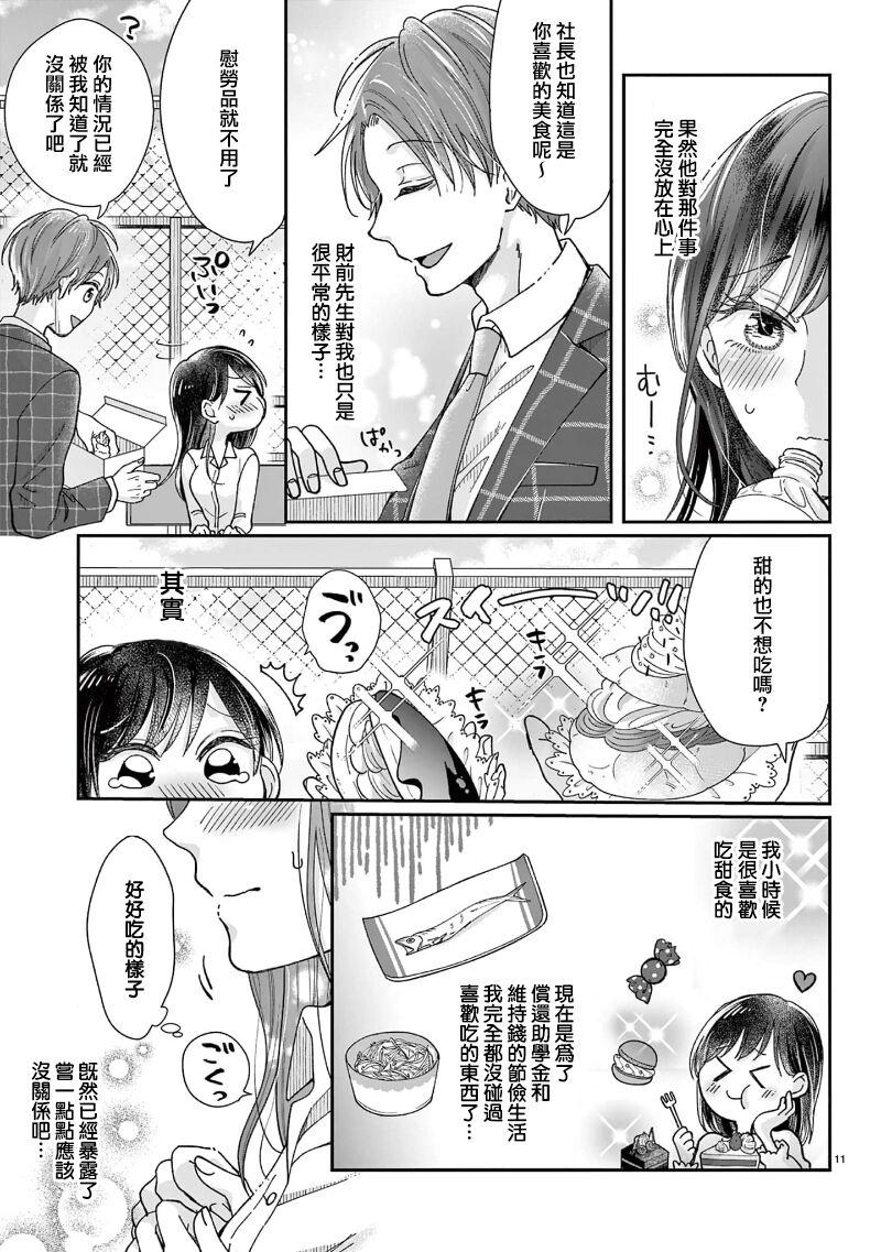 [ awai poppo] okuti ga etti na zyakuten datte、 raibaru no eri-to douryou ni bare te simai masi ta~01-02｜就连口中很色情的弱点也暴露给了竞争对手的同事~01-02[橄欖汉化组] 40