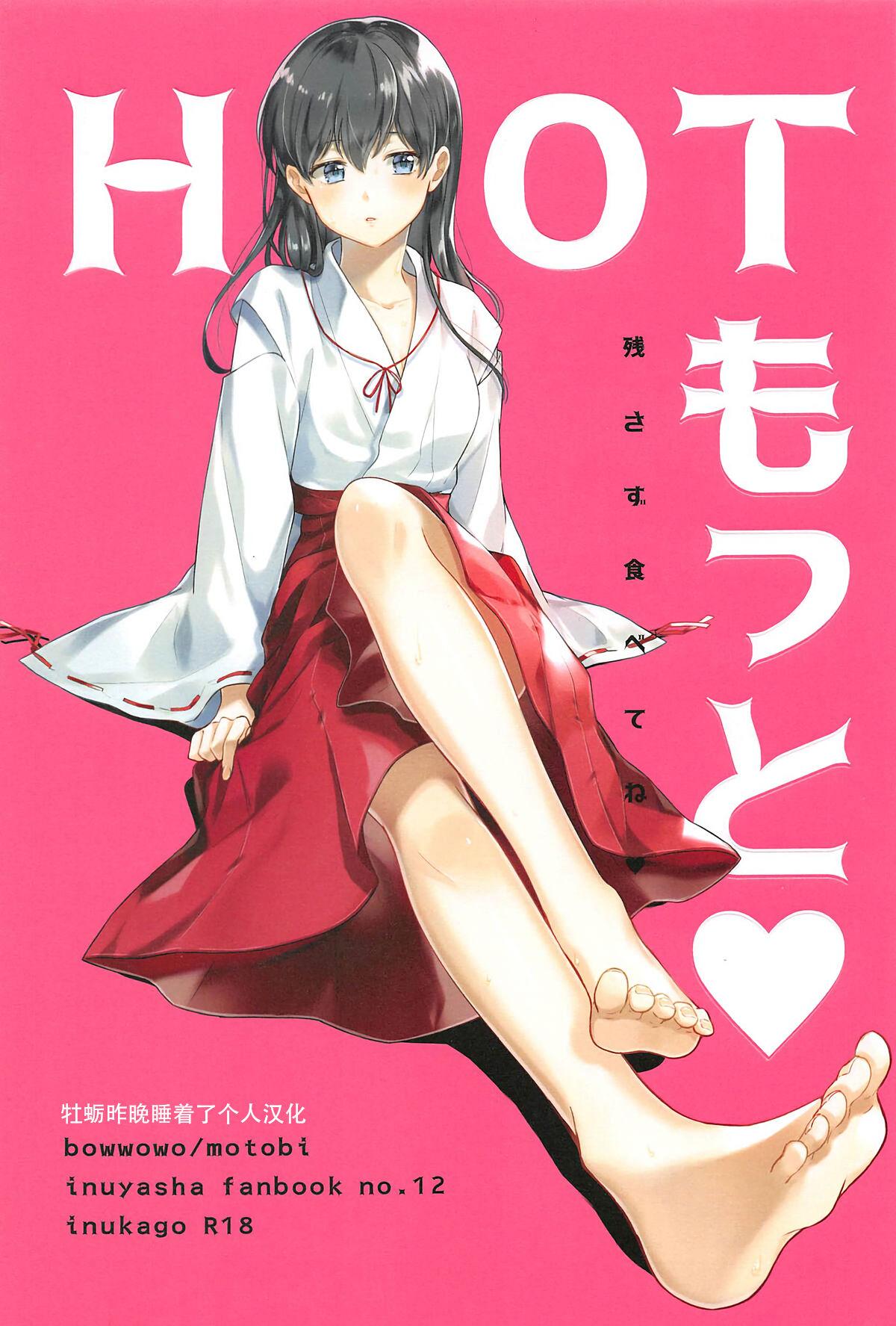 Anal Sex HOT Motto - Inuyasha Uniform - Page 1