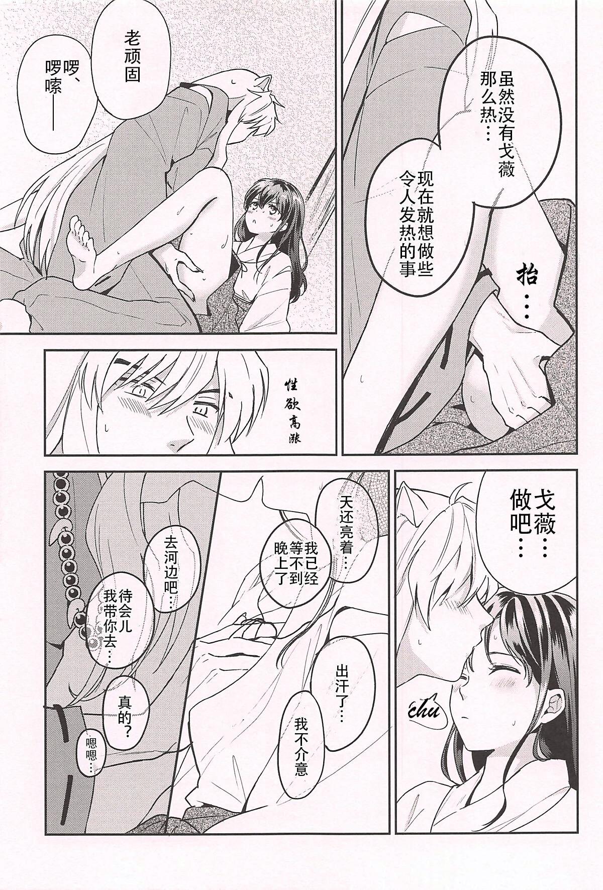 Anal Sex HOT Motto - Inuyasha Uniform - Page 7
