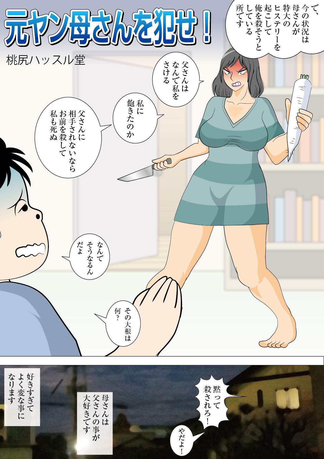 Analfuck Moto Yan Kaa-san wo Okase! - Original Bikini - Page 5