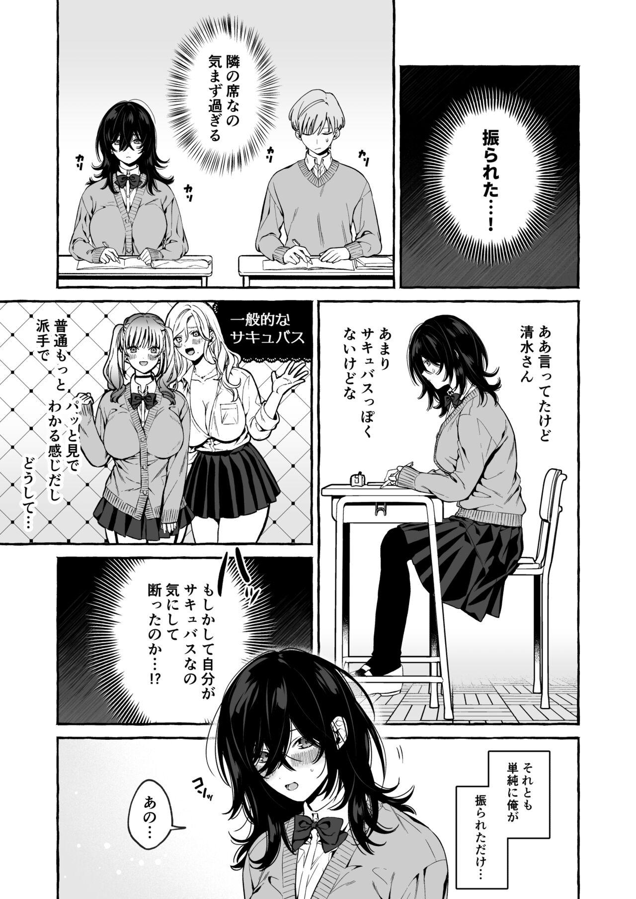 Hidden Cam Classmate no Succubus-chan no Aite wa Boku dake ja Nakatta Hanashi - Original Lingerie - Page 11