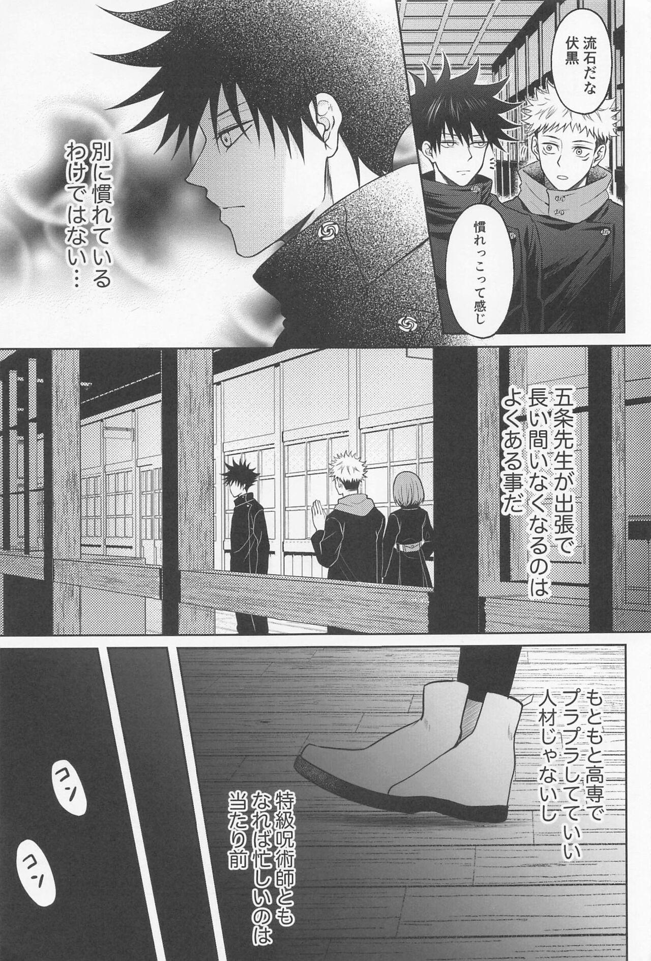 Jap Sabishii Yoru wa Anata o Omou - Jujutsu kaisen Rough Sex - Page 6