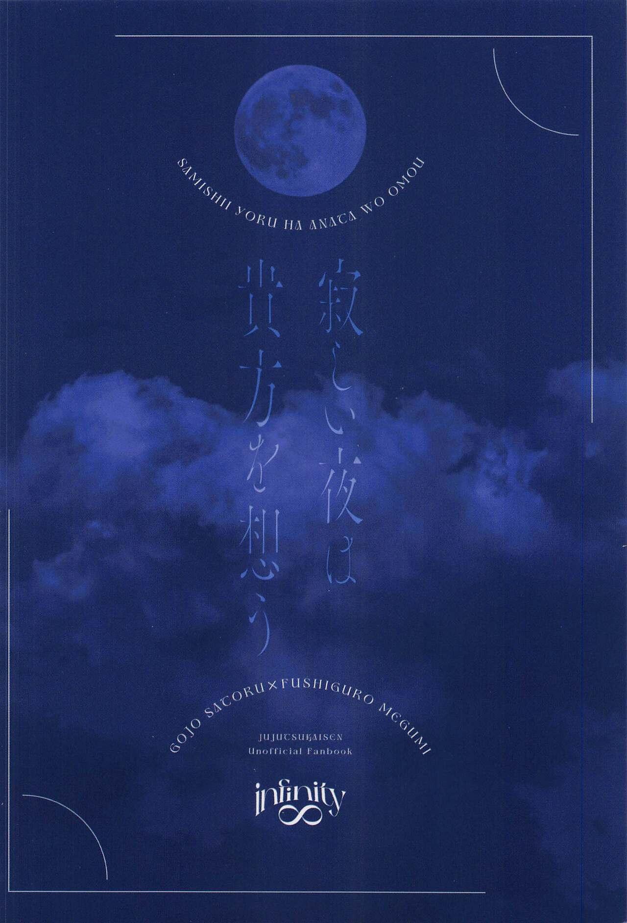 Jap Sabishii Yoru wa Anata o Omou - Jujutsu kaisen Rough Sex - Page 68