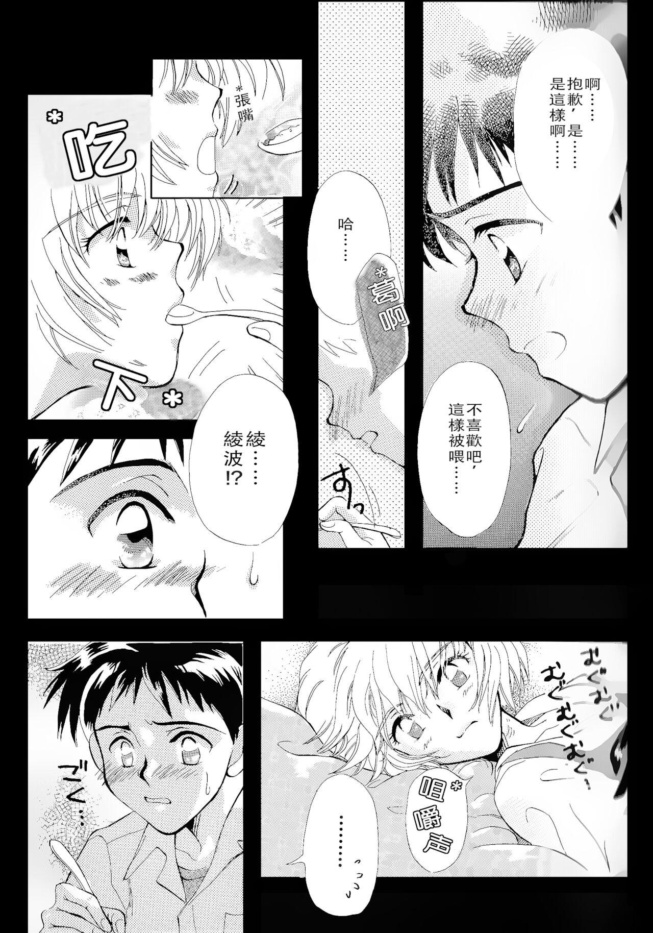 The PEPPY ANGEL episode0.1 - Neon genesis evangelion Pure 18 - Page 10