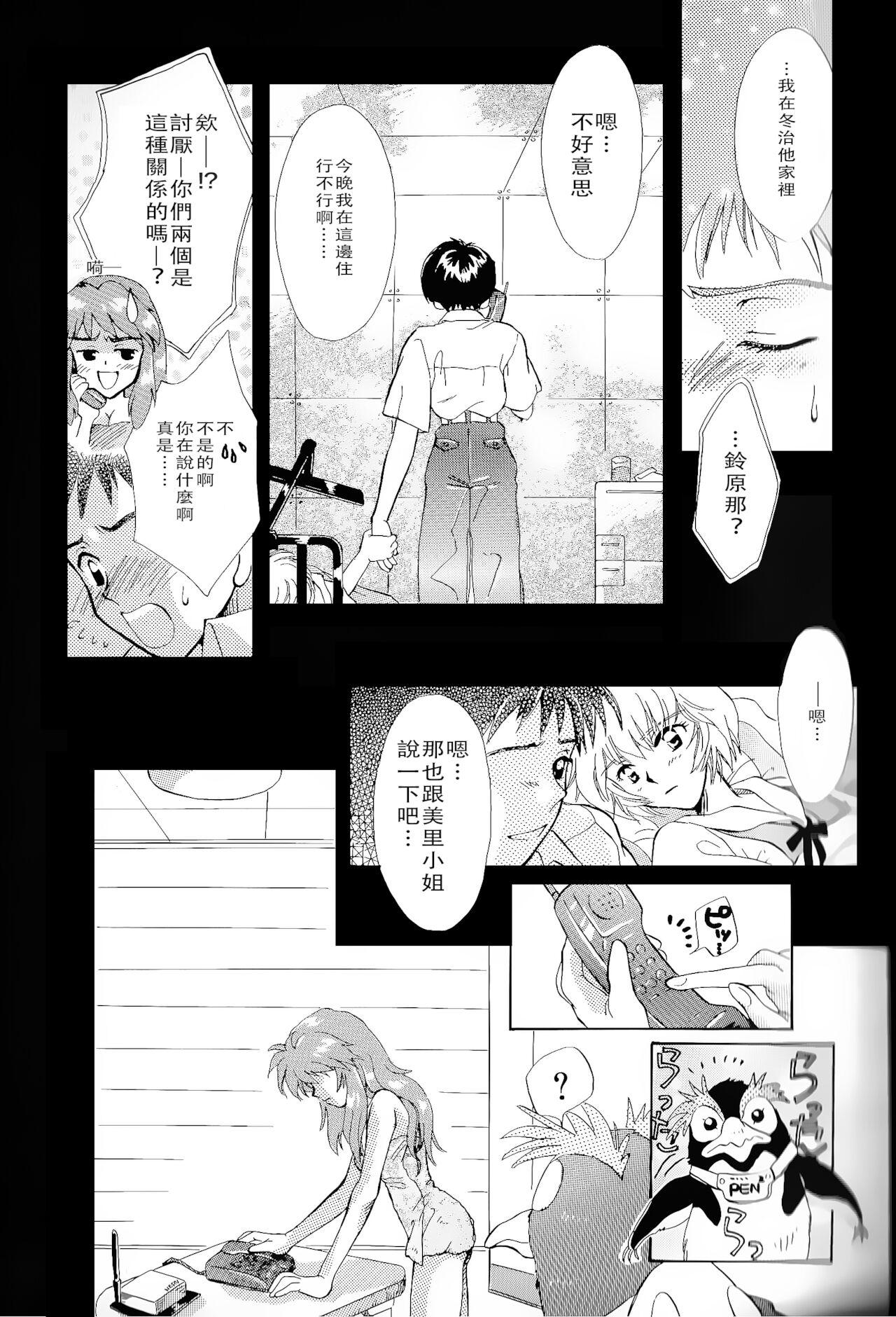 The PEPPY ANGEL episode0.1 - Neon genesis evangelion Pure 18 - Page 12