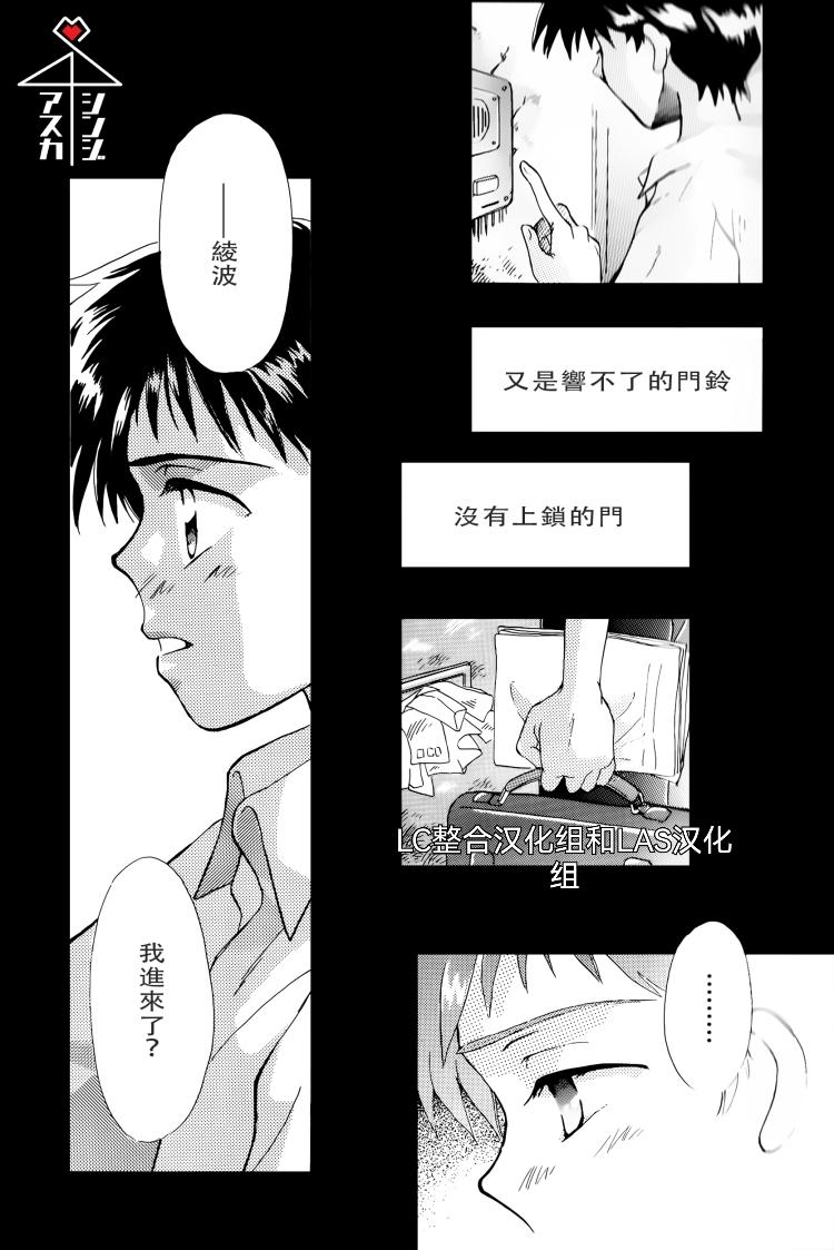 The PEPPY ANGEL episode0.1 - Neon genesis evangelion Pure 18 - Page 3