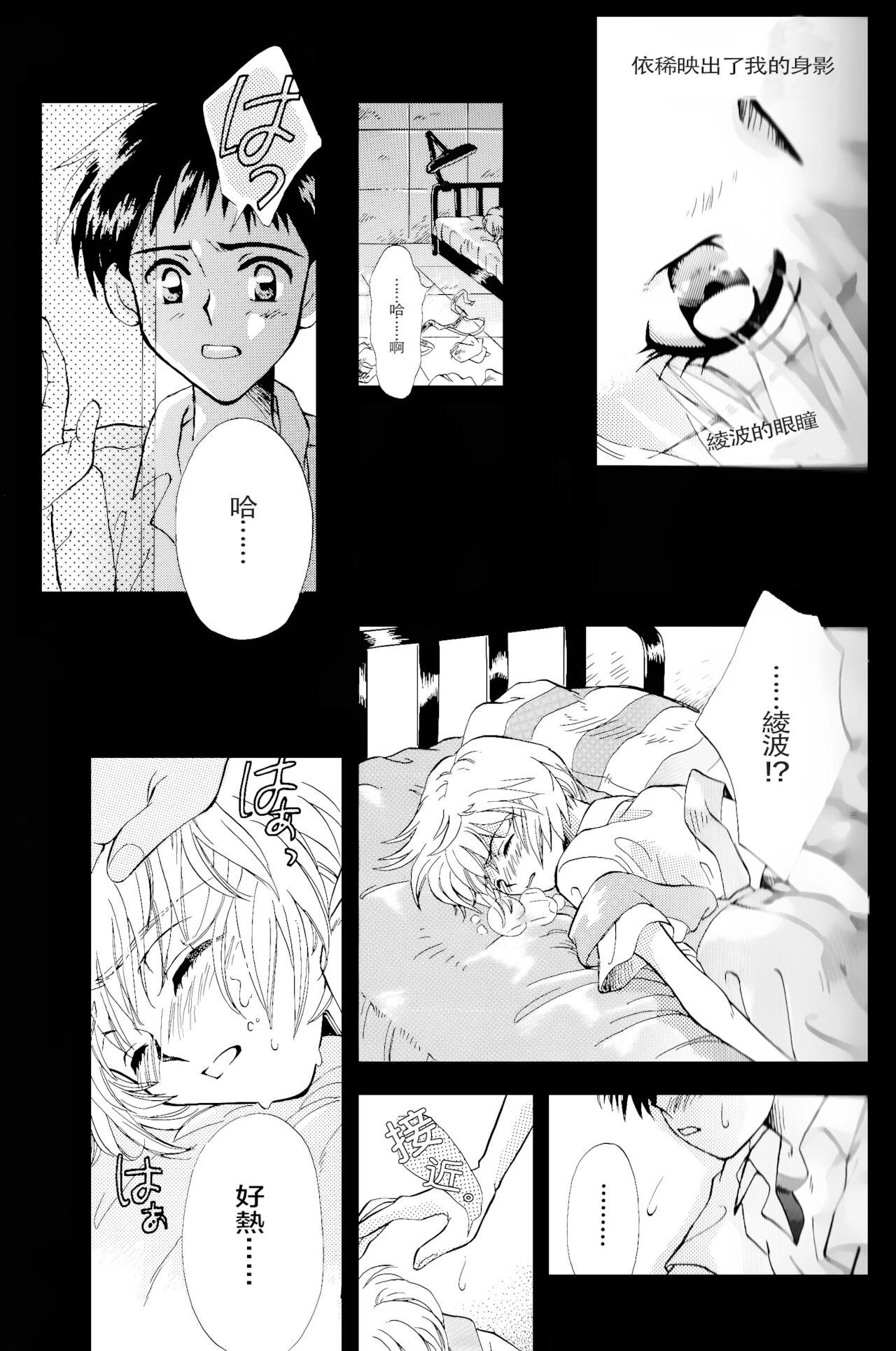 The PEPPY ANGEL episode0.1 - Neon genesis evangelion Pure 18 - Page 5