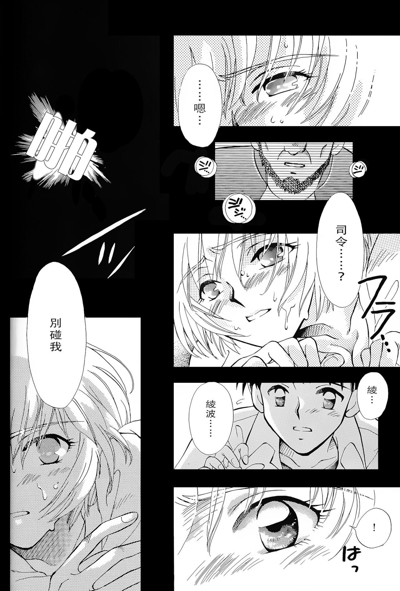 The PEPPY ANGEL episode0.1 - Neon genesis evangelion Pure 18 - Page 6