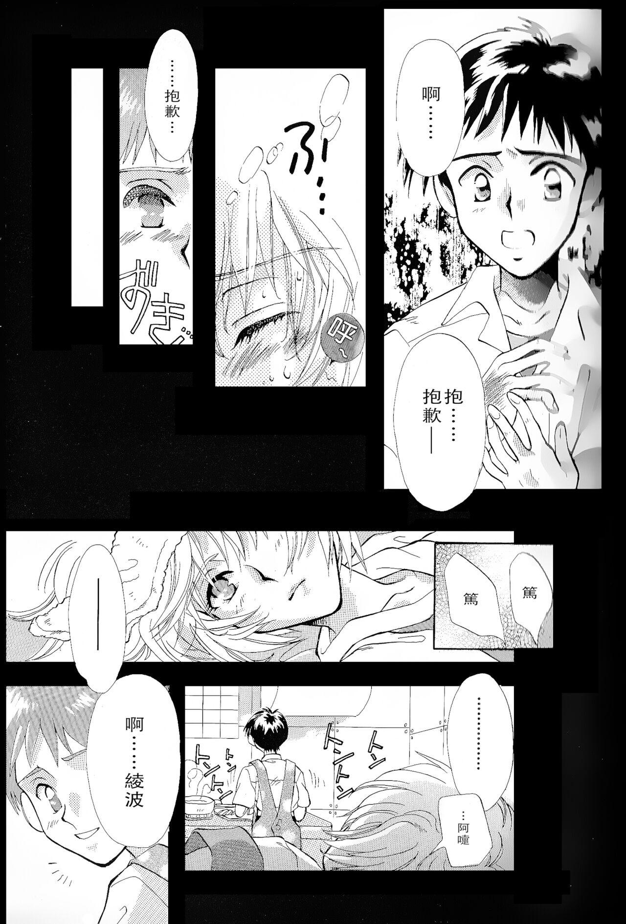 The PEPPY ANGEL episode0.1 - Neon genesis evangelion Pure 18 - Page 8