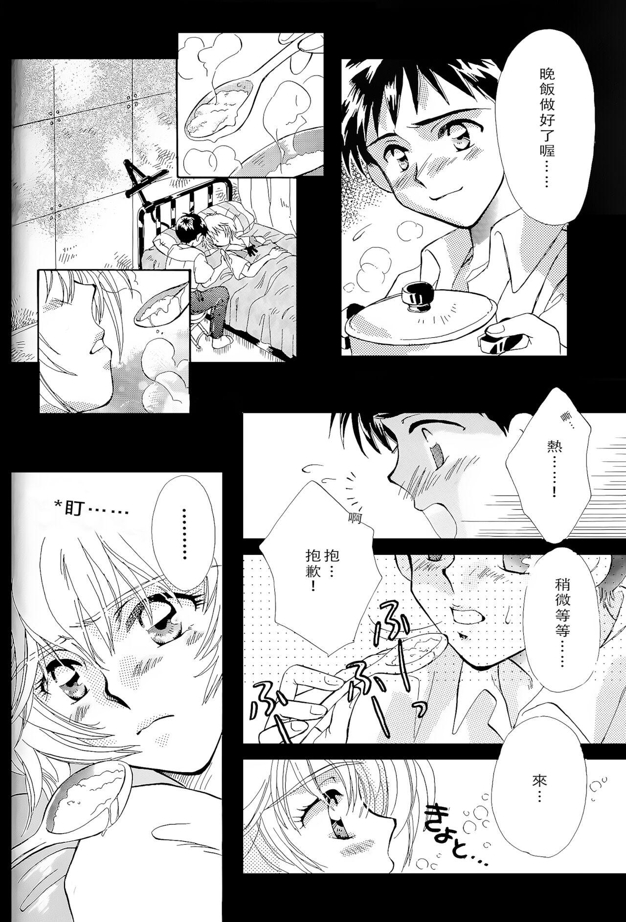 The PEPPY ANGEL episode0.1 - Neon genesis evangelion Pure 18 - Page 9