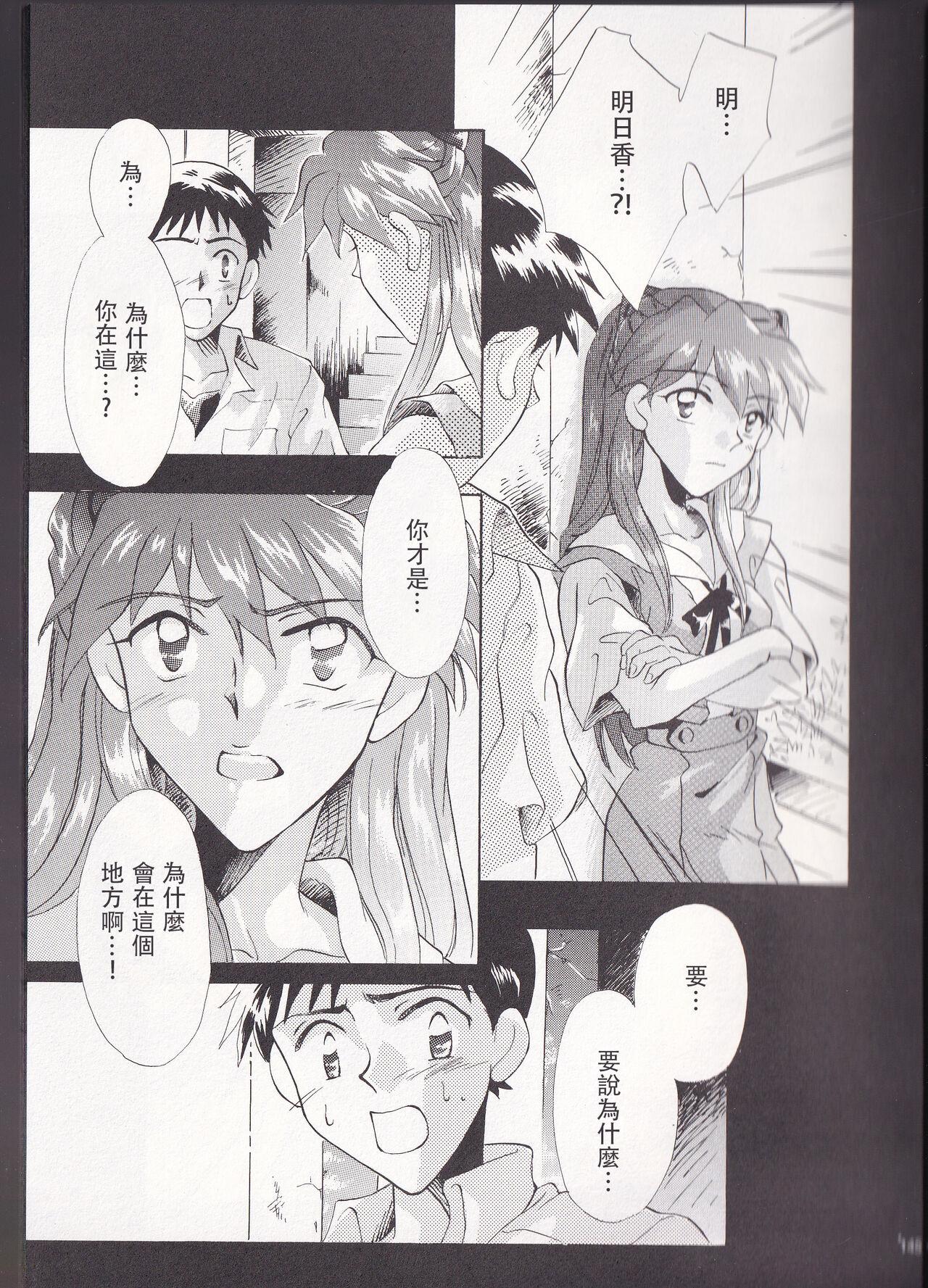 Double PEPPY ANGEL episode0.4 - Neon genesis evangelion Consolo - Page 10