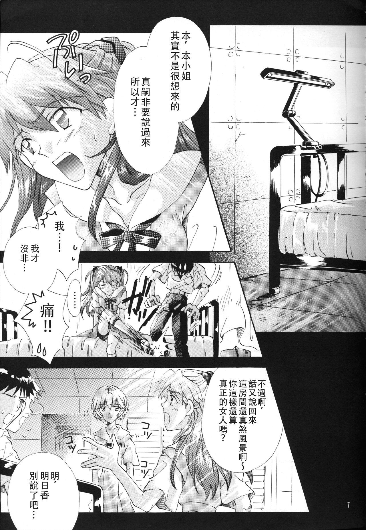 Eat PEPPY ANGEL episode0.6 - Neon genesis evangelion Two - Page 6